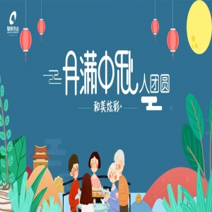 和美炫彩+ | 隆泰物業(yè)“月滿中秋·人團(tuán)圓”活動(dòng)精彩有你