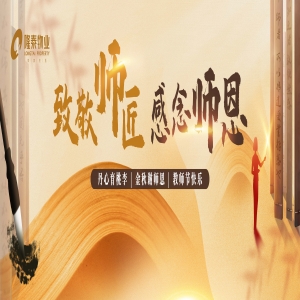 致敬師匠，感念師恩 | 隆泰物業(yè)2023年內(nèi)訓(xùn)師試講評(píng)審暨教