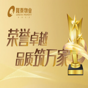 隆泰物業(yè) | 凝聚先鋒力量，彰顯責(zé)任擔(dān)當(dāng)