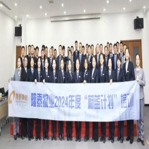 隆泰物業(yè)2024年度“蔚藍(lán)計劃”培訓(xùn)順利結(jié)營