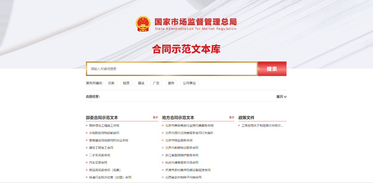 全國合同示范文本庫上線(圖1)