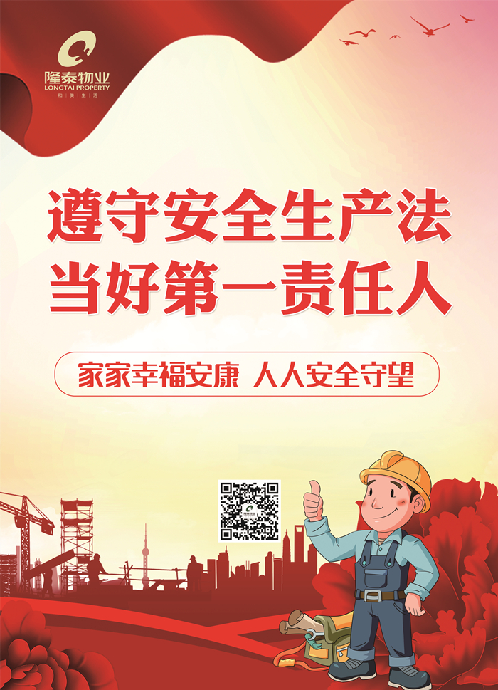 隆泰物業(yè)多措并舉，扎實(shí)開展“安全生產(chǎn)月”活動(圖10)
