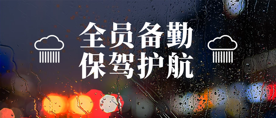 雨中堅守護家園，筑牢汛期安全墻(圖3)