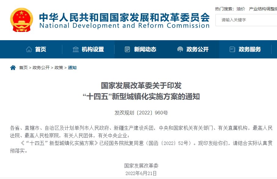 《“十四五”新型城鎮(zhèn)化實(shí)施方案》：提高物業(yè)服務(wù)覆蓋率，開(kāi)展物業(yè)服務(wù)標(biāo)準(zhǔn)化試點(diǎn)(圖1)