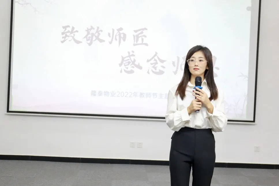 致敬師匠，感念師恩 | 隆泰物業(yè)2022年教師節(jié)主題活動(圖6)