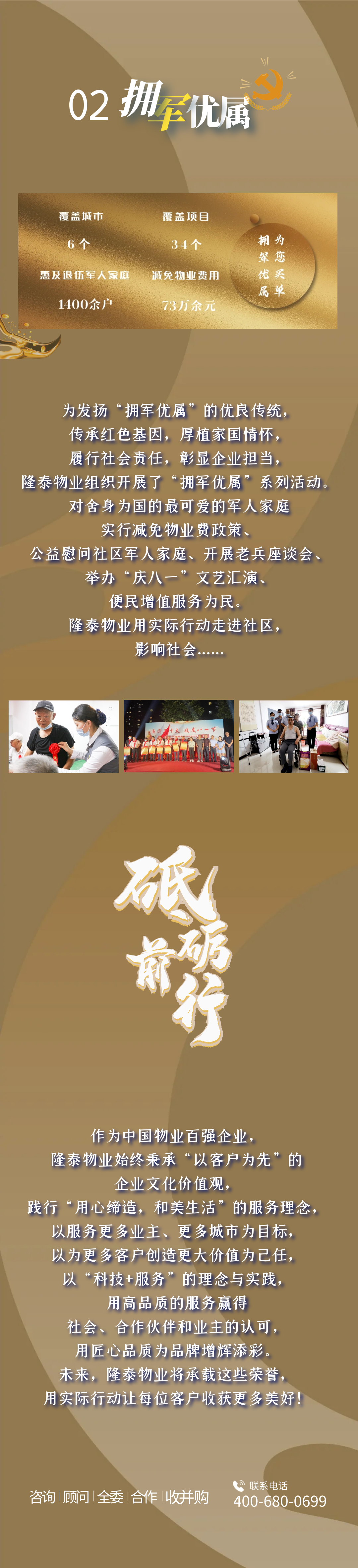 隆泰物業(yè)｜承載榮耀，不忘初心(圖4)