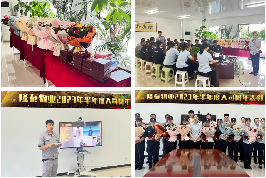 奮斗芳華，和隆泰共生長 | 隆泰物業(yè)2023年半年度入司周年表彰感恩有你(圖12)