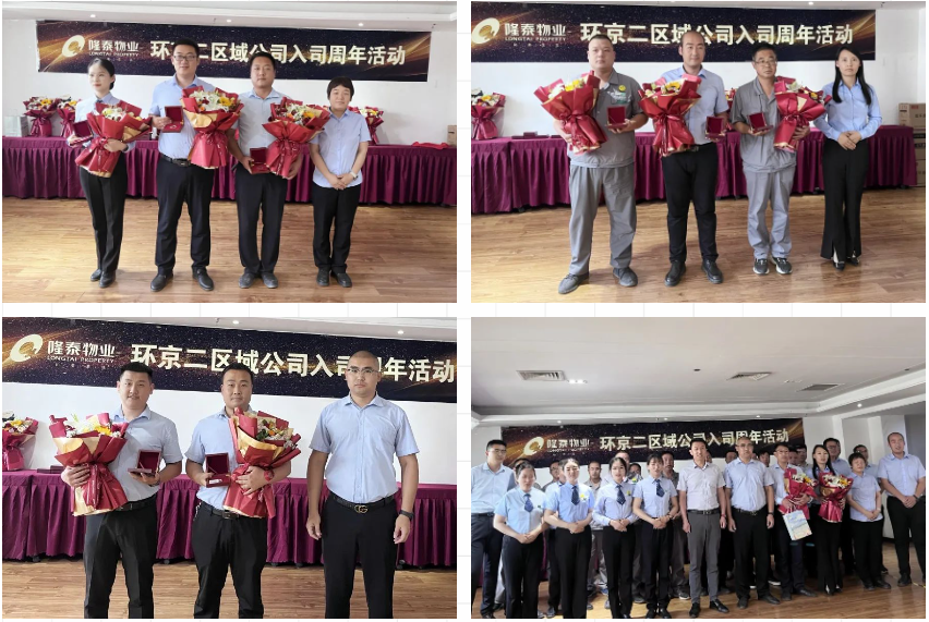 奮斗芳華，和隆泰共生長 | 隆泰物業(yè)2023年半年度入司周年表彰感恩有你(圖9)