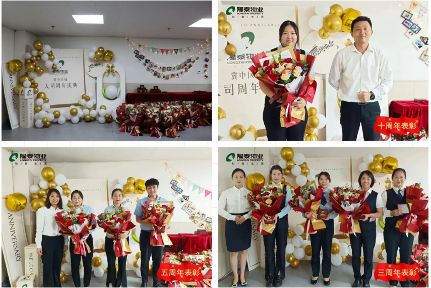 奮斗芳華，和隆泰共生長 | 隆泰物業(yè)2023年半年度入司周年表彰感恩有你(圖10)