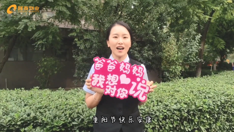 以家之名，與愛同行 | 愛在重陽，情滿隆泰(圖3)