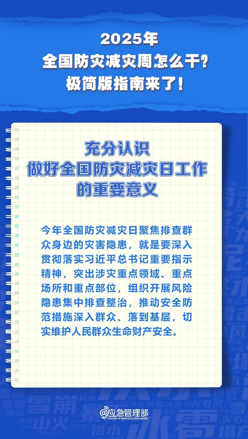 防災(zāi)減災(zāi)周怎么干？極簡版指南來了！(圖5)
