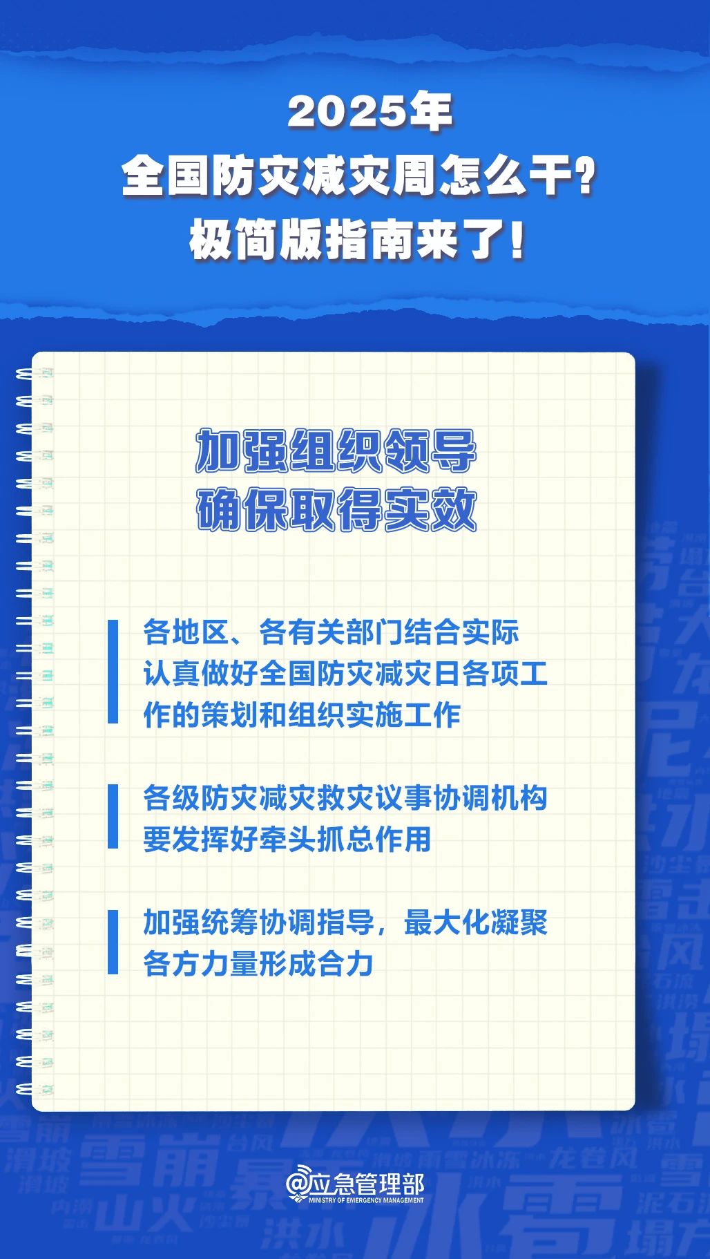防災(zāi)減災(zāi)周怎么干？極簡版指南來了！(圖9)